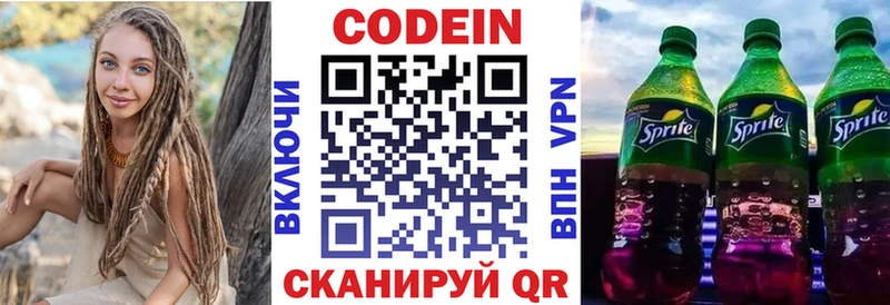 Кодеиновый сироп Lean напиток Lean (лин)  Кущёвская 